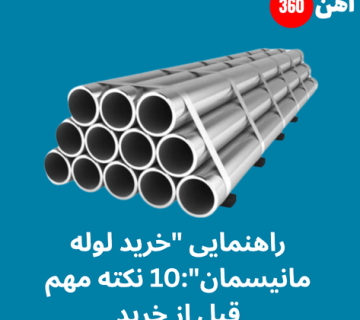 خرید لوله مانیسمان